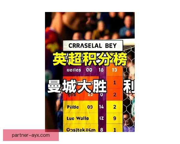 曼城客场逆转利物浦登顶英超积分榜引发冠军争夺新悬念全城热议升温 曼城客场逆转利物浦登顶英超积分榜引发冠军争夺新悬念全城热议升温