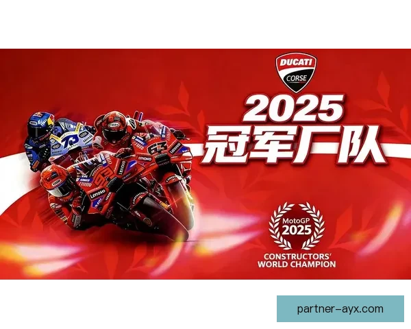 杜卡迪统治格局生变新赛季MotoGP冠军争夺白热化