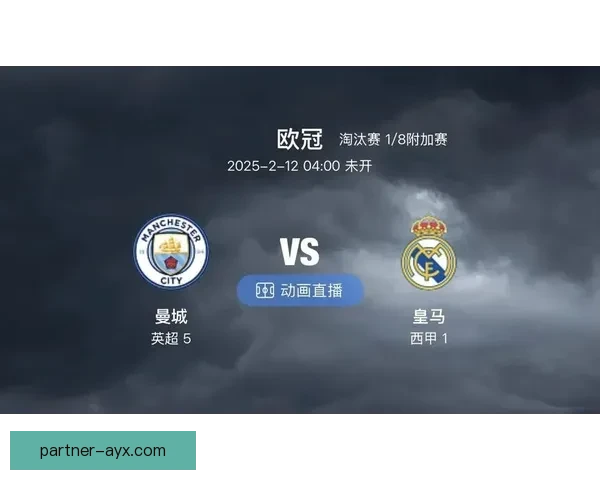 欧冠焦点战再掀波澜豪门对决引发转会与战术新风向